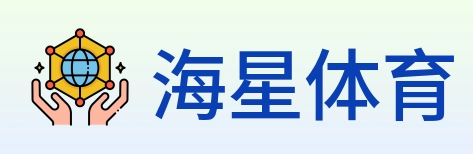 海星体育 logo